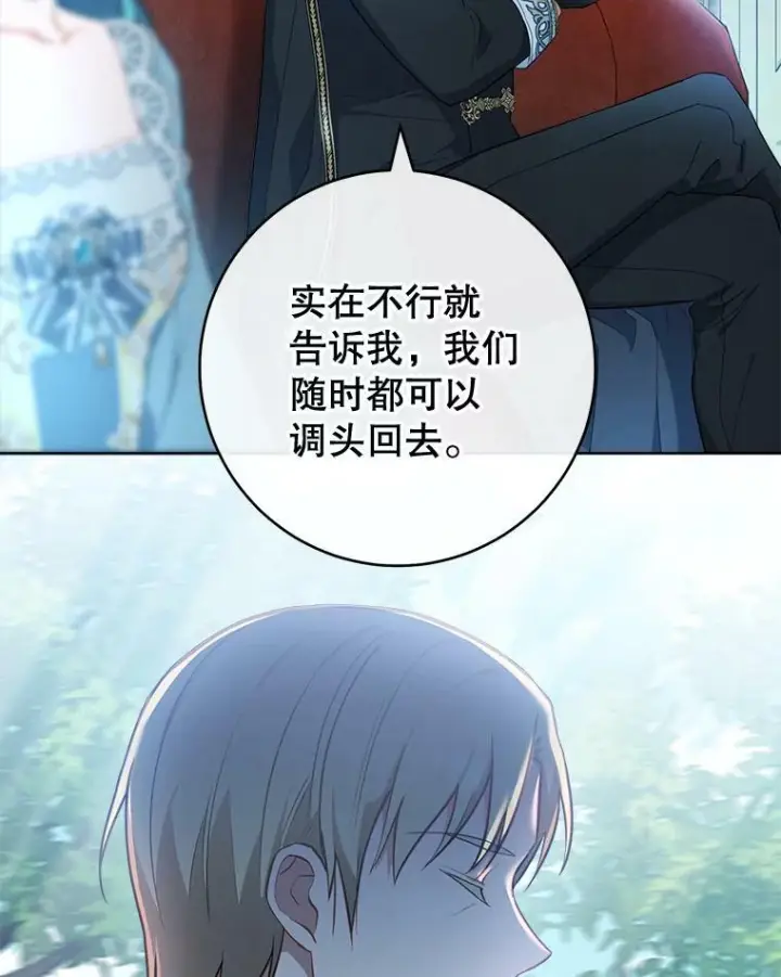 漫画《皇家厨师小姐》81.说媒第8张图