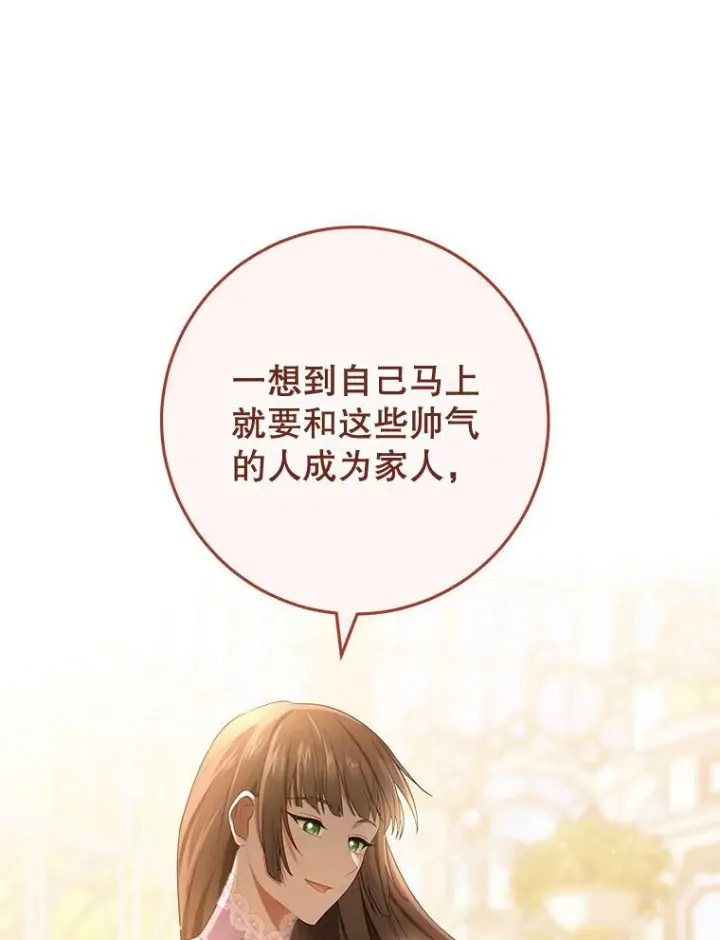 漫画《皇家厨师小姐》81.说媒第80张图