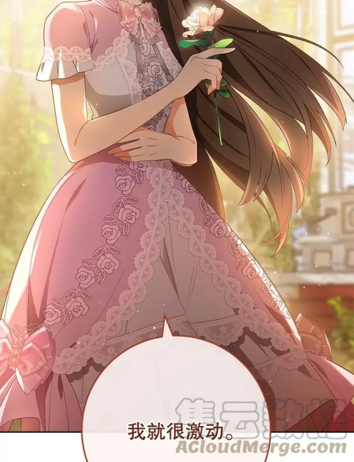 漫画《皇家厨师小姐》81.说媒第81张图