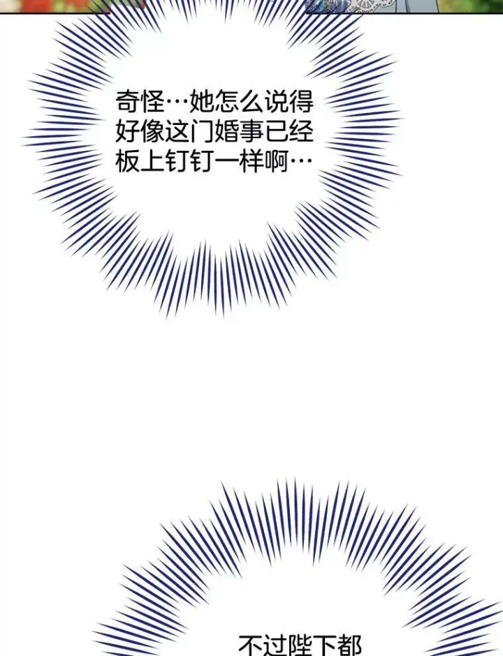 漫画《皇家厨师小姐》81.说媒第83张图