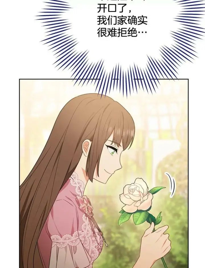 漫画《皇家厨师小姐》81.说媒第84张图