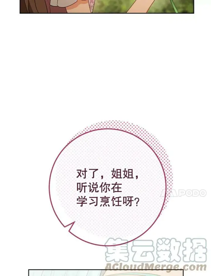 漫画《皇家厨师小姐》81.说媒第85张图