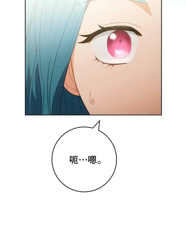 漫画《皇家厨师小姐》81.说媒第86张图