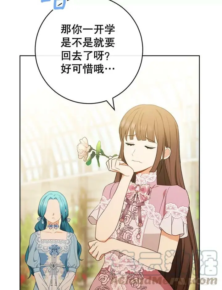 漫画《皇家厨师小姐》81.说媒第89张图