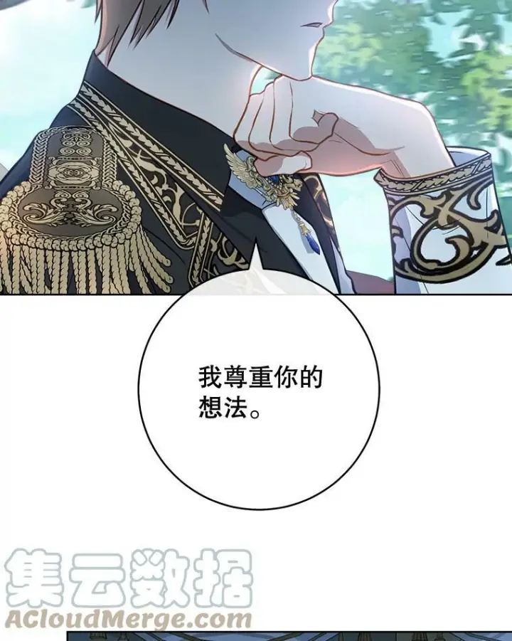 漫画《皇家厨师小姐》81.说媒第9张图