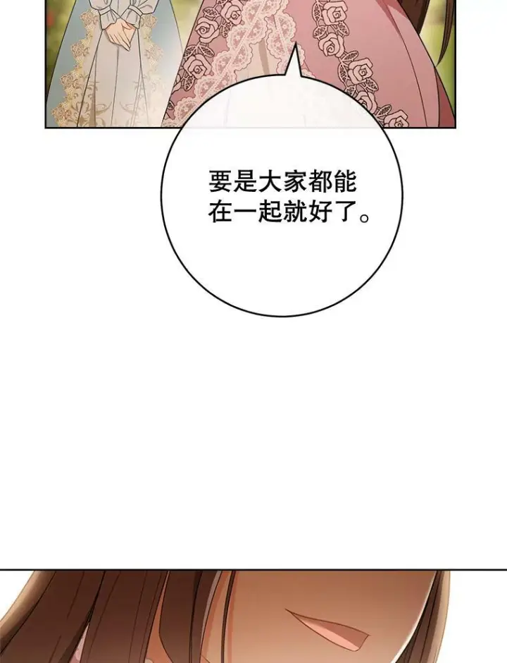 漫画《皇家厨师小姐》81.说媒第90张图
