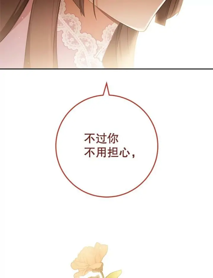 漫画《皇家厨师小姐》81.说媒第91张图