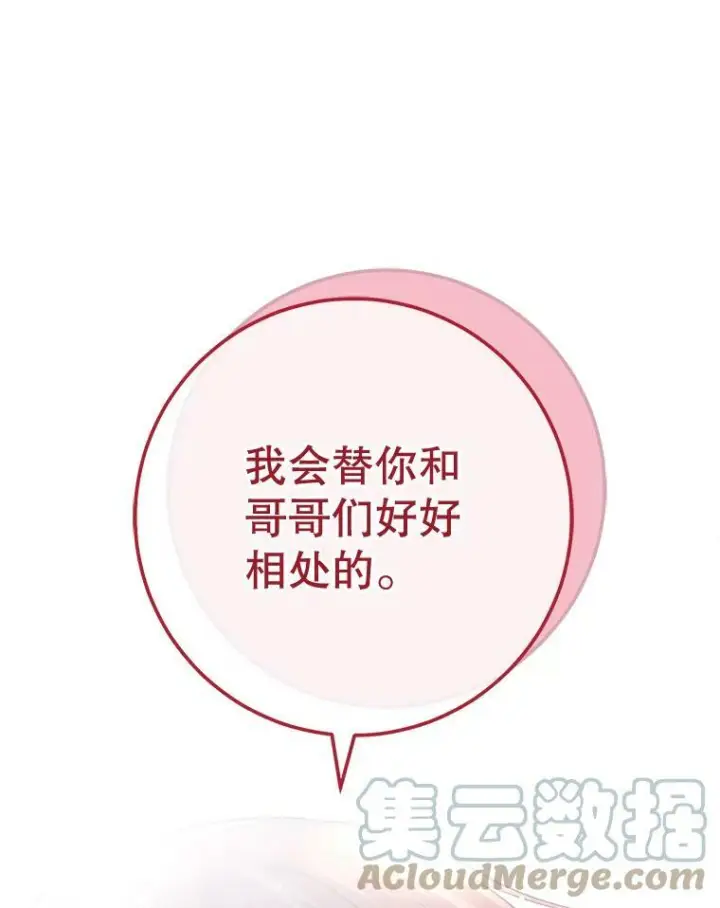 漫画《皇家厨师小姐》81.说媒第93张图