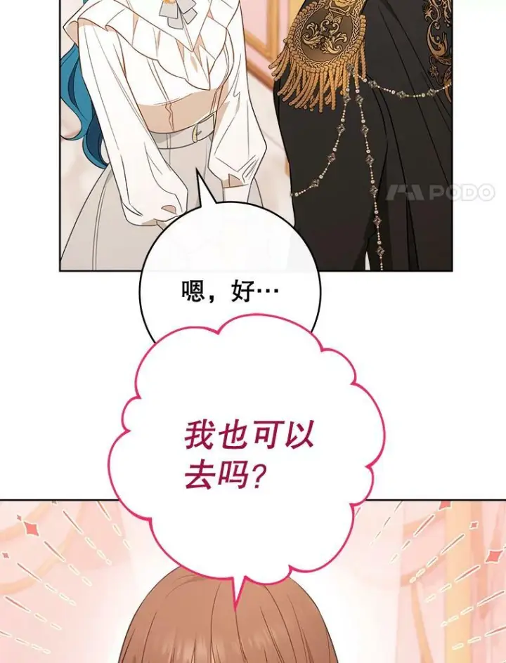 漫画《皇家厨师小姐》82.莉莉和哥哥们第107张图