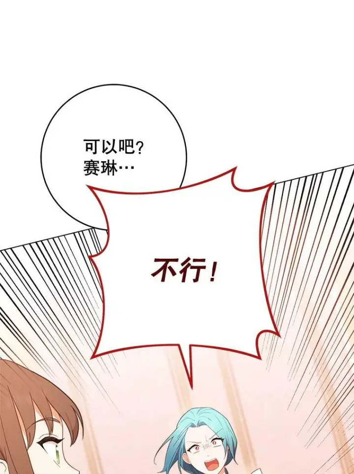 漫画《皇家厨师小姐》82.莉莉和哥哥们第115张图
