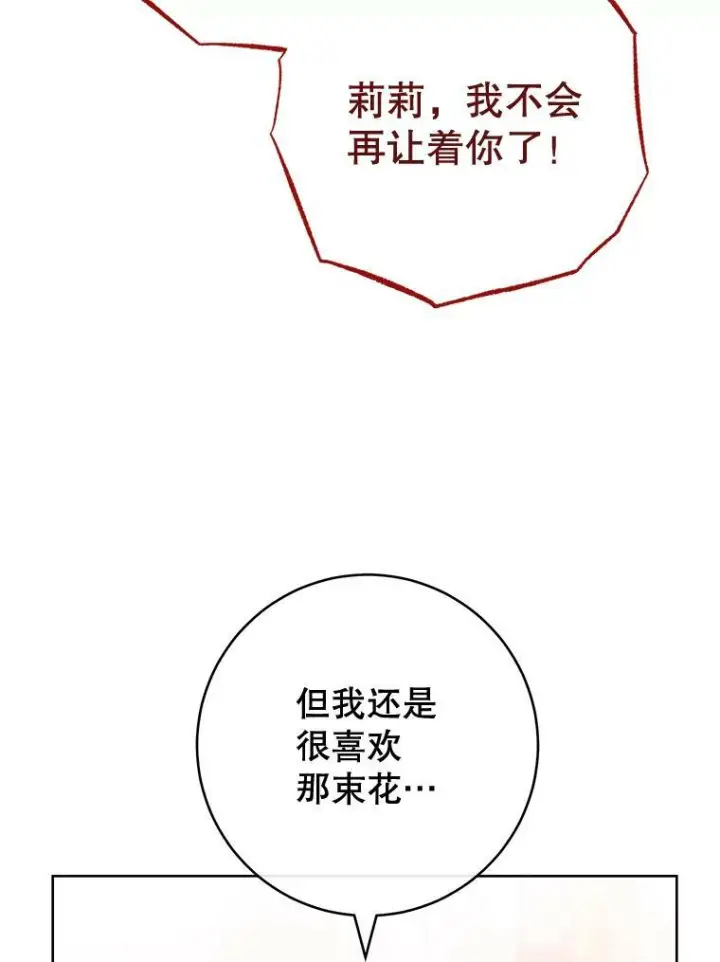 漫画《皇家厨师小姐》82.莉莉和哥哥们第119张图