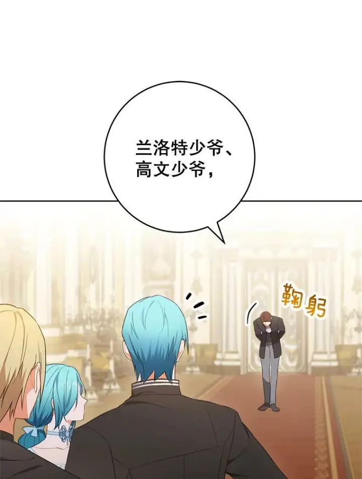 漫画《皇家厨师小姐》82.莉莉和哥哥们第14张图