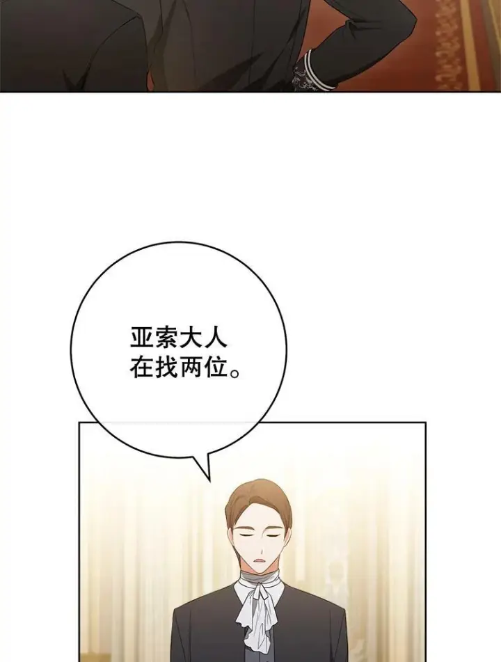 漫画《皇家厨师小姐》82.莉莉和哥哥们第15张图