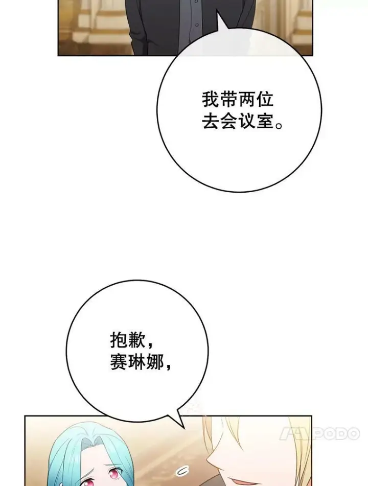 漫画《皇家厨师小姐》82.莉莉和哥哥们第16张图