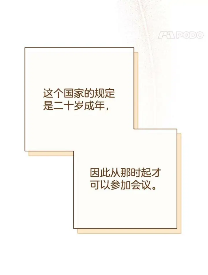漫画《皇家厨师小姐》82.莉莉和哥哥们第20张图