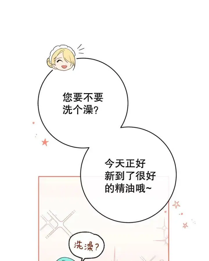 漫画《皇家厨师小姐》82.莉莉和哥哥们第27张图