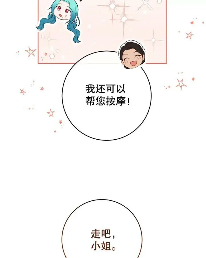 漫画《皇家厨师小姐》82.莉莉和哥哥们第28张图