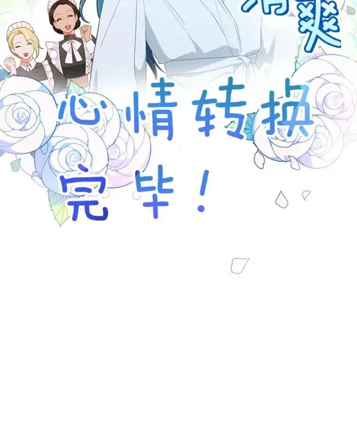 漫画《皇家厨师小姐》82.莉莉和哥哥们第36张图