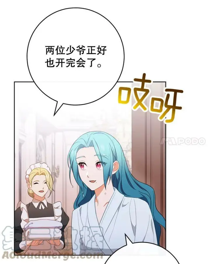 漫画《皇家厨师小姐》82.莉莉和哥哥们第37张图