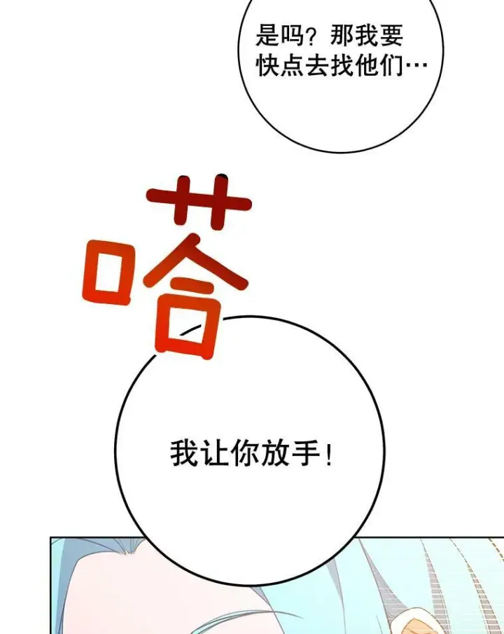 漫画《皇家厨师小姐》82.莉莉和哥哥们第38张图