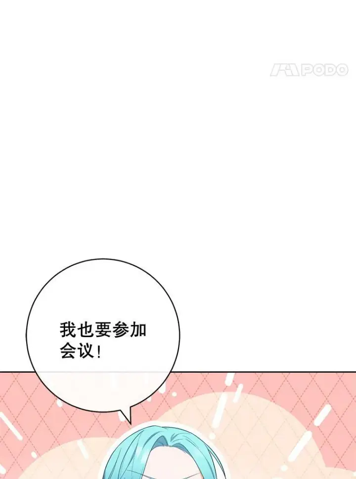 漫画《皇家厨师小姐》82.莉莉和哥哥们第4张图