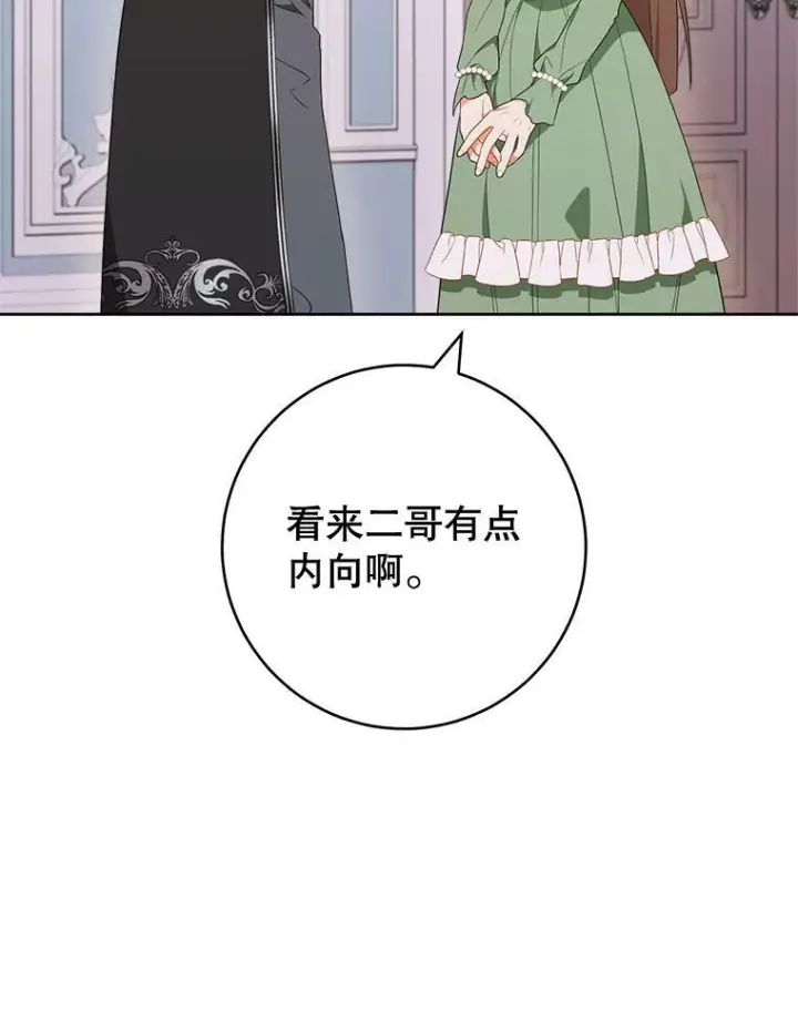 漫画《皇家厨师小姐》82.莉莉和哥哥们第42张图