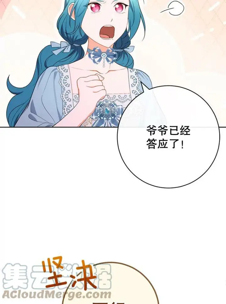 漫画《皇家厨师小姐》82.莉莉和哥哥们第5张图