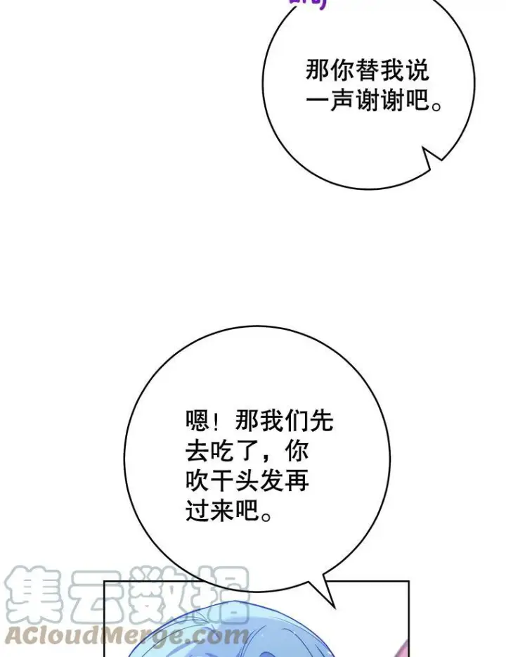 漫画《皇家厨师小姐》82.莉莉和哥哥们第53张图