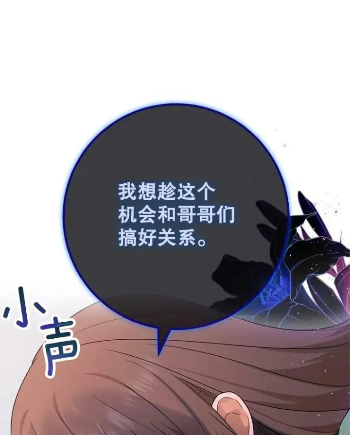 漫画《皇家厨师小姐》82.莉莉和哥哥们第55张图