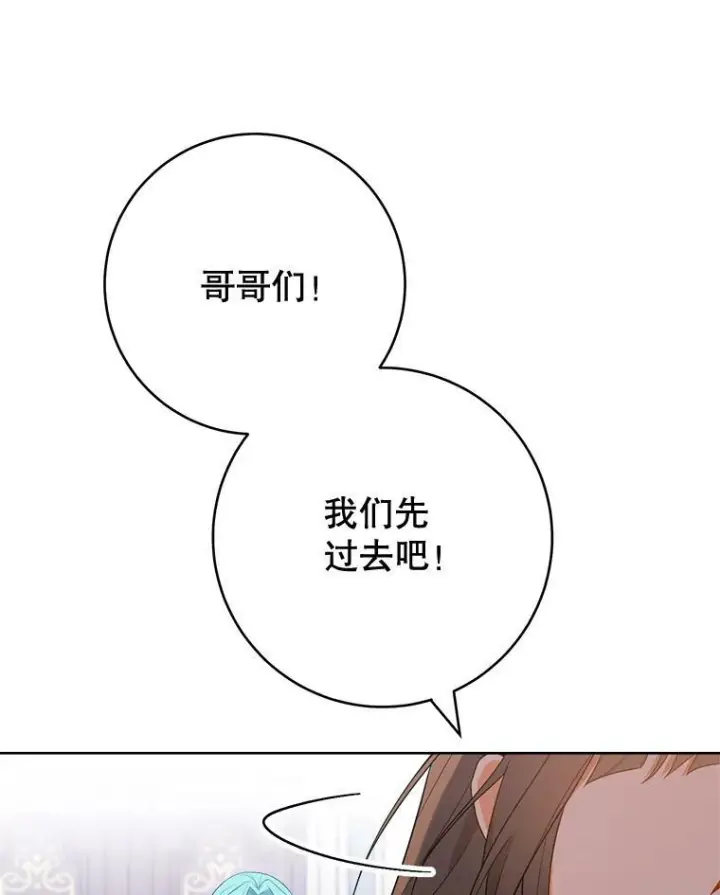 漫画《皇家厨师小姐》82.莉莉和哥哥们第60张图