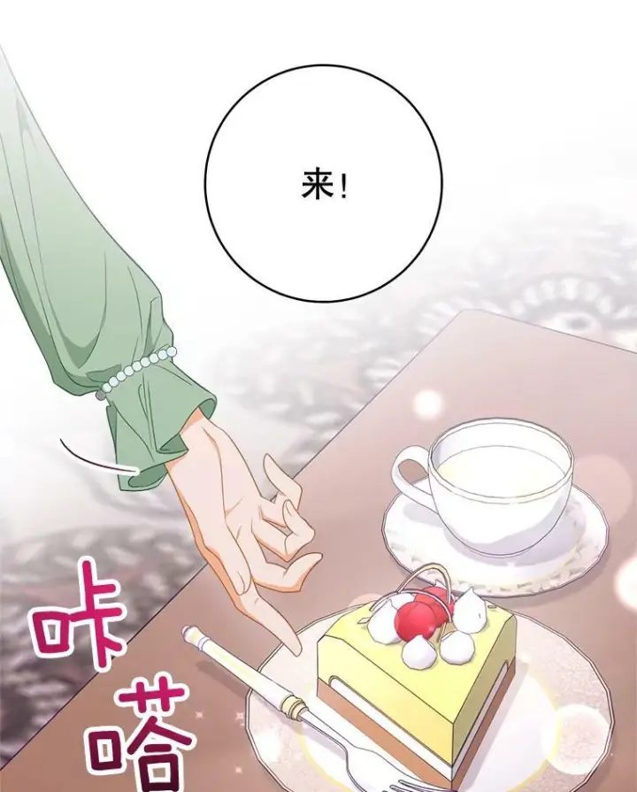 漫画《皇家厨师小姐》82.莉莉和哥哥们第63张图