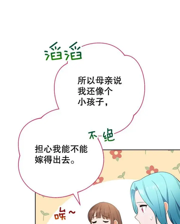 漫画《皇家厨师小姐》82.莉莉和哥哥们第66张图