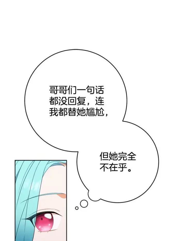 漫画《皇家厨师小姐》82.莉莉和哥哥们第68张图