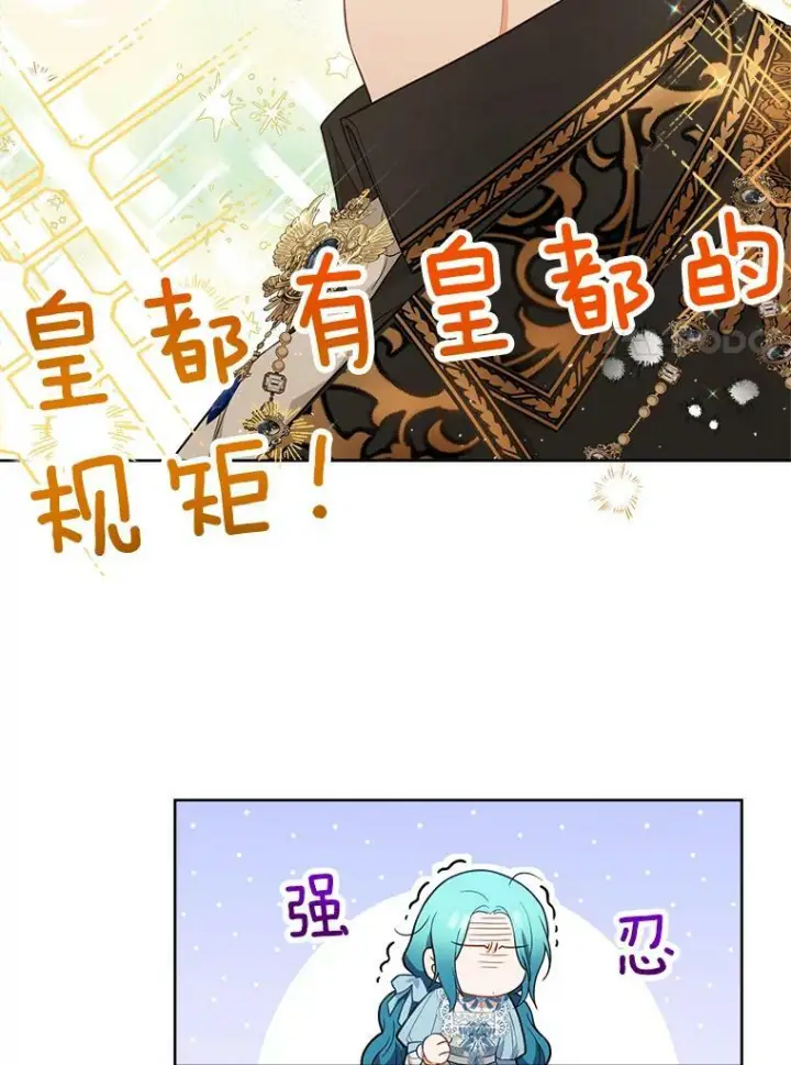 漫画《皇家厨师小姐》82.莉莉和哥哥们第7张图