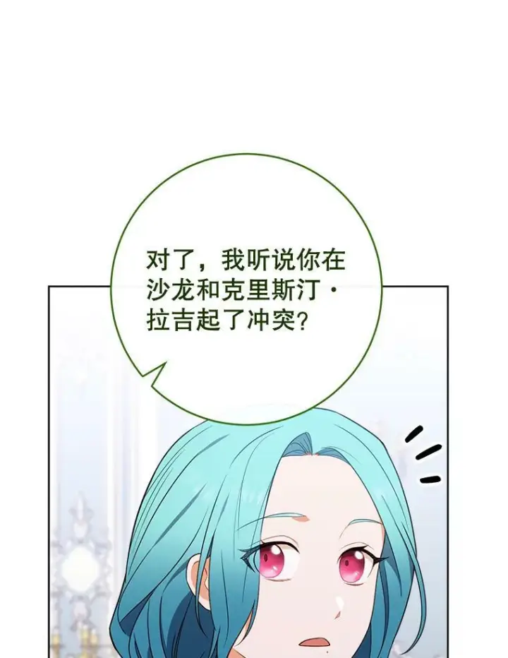 漫画《皇家厨师小姐》82.莉莉和哥哥们第70张图