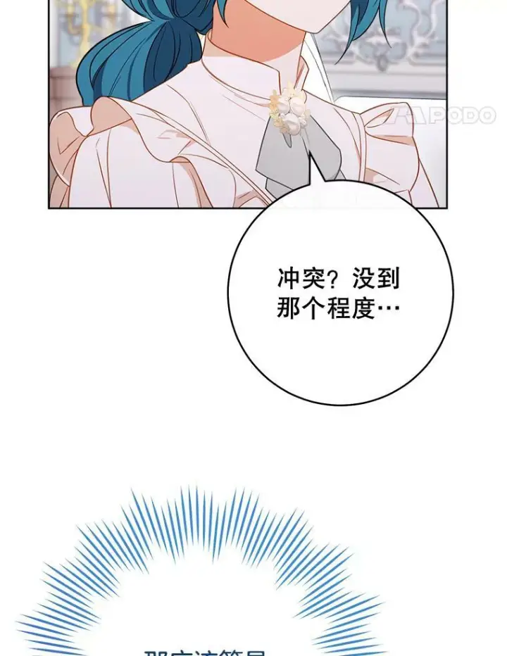漫画《皇家厨师小姐》82.莉莉和哥哥们第71张图