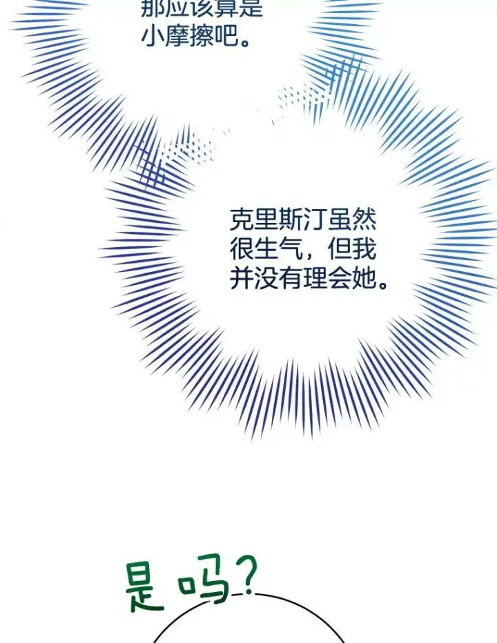 漫画《皇家厨师小姐》82.莉莉和哥哥们第72张图