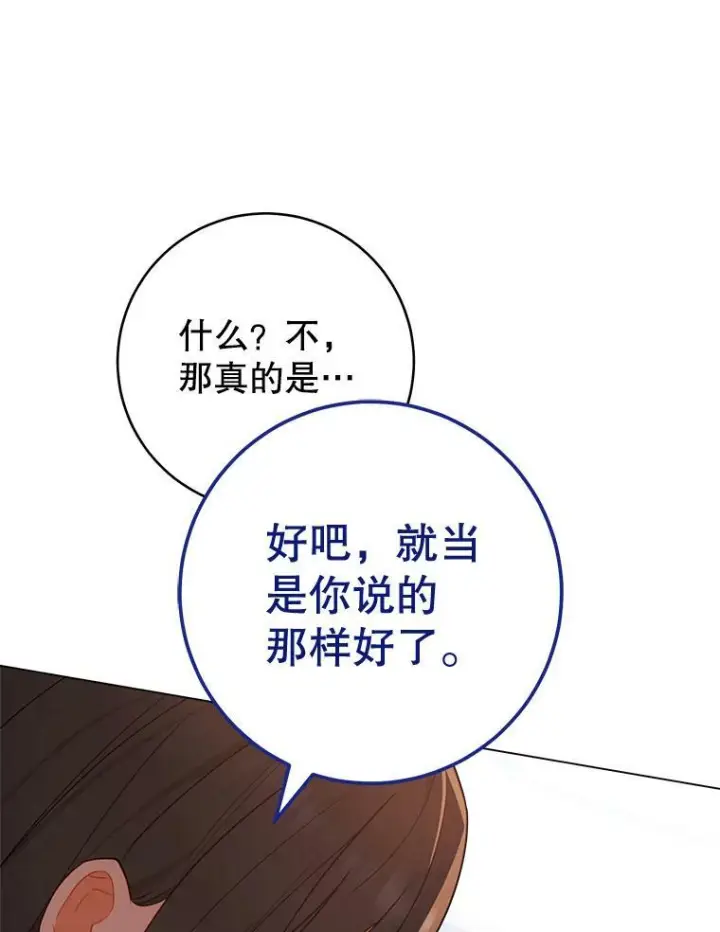 漫画《皇家厨师小姐》82.莉莉和哥哥们第76张图