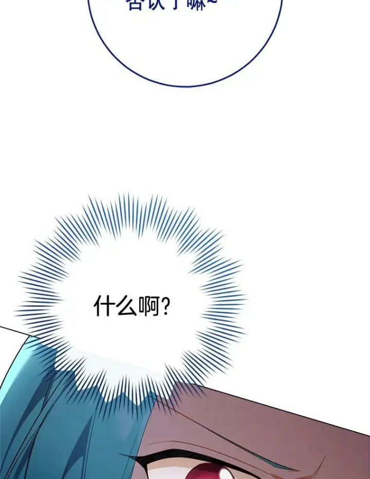 漫画《皇家厨师小姐》82.莉莉和哥哥们第78张图