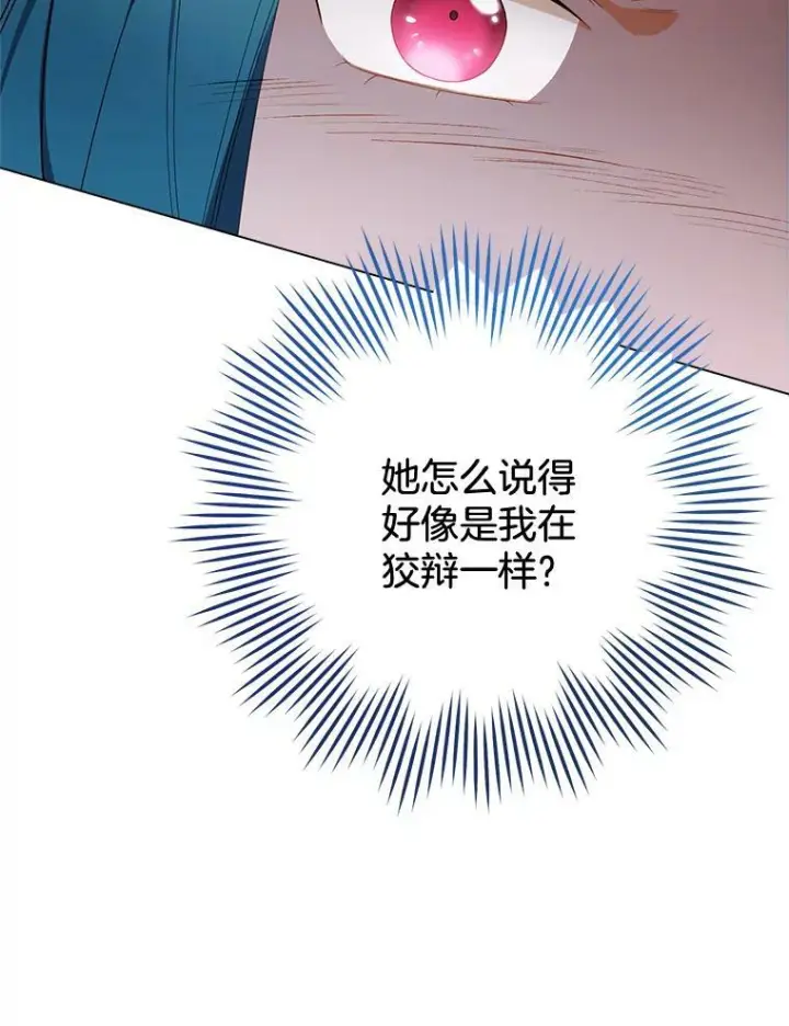 漫画《皇家厨师小姐》82.莉莉和哥哥们第79张图
