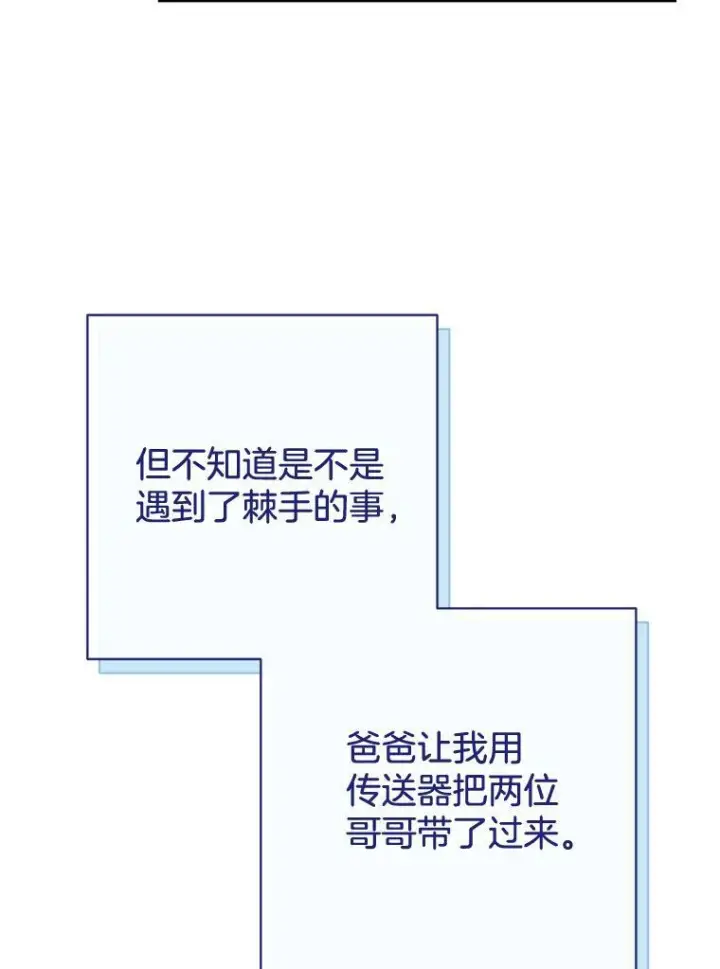 漫画《皇家厨师小姐》82.莉莉和哥哥们第8张图