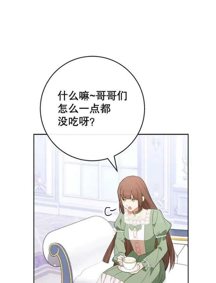 漫画《皇家厨师小姐》82.莉莉和哥哥们第80张图