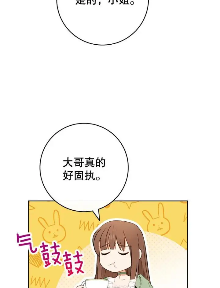 漫画《皇家厨师小姐》82.莉莉和哥哥们第83张图