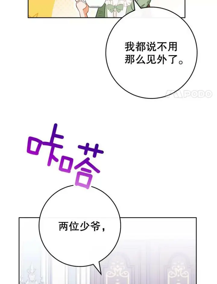 漫画《皇家厨师小姐》82.莉莉和哥哥们第84张图