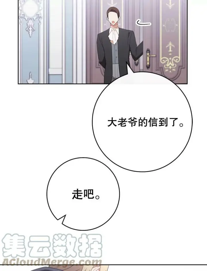 漫画《皇家厨师小姐》82.莉莉和哥哥们第85张图