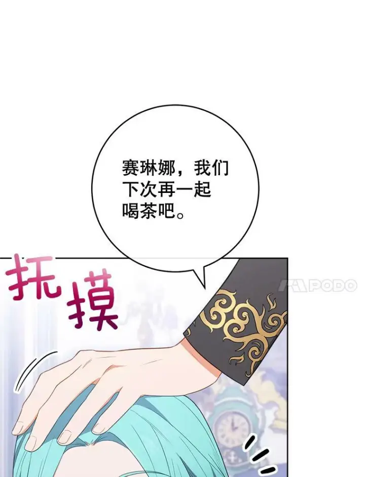 漫画《皇家厨师小姐》82.莉莉和哥哥们第87张图