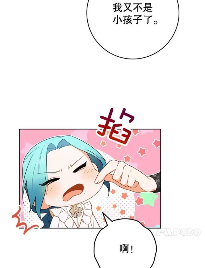 漫画《皇家厨师小姐》82.莉莉和哥哥们第90张图