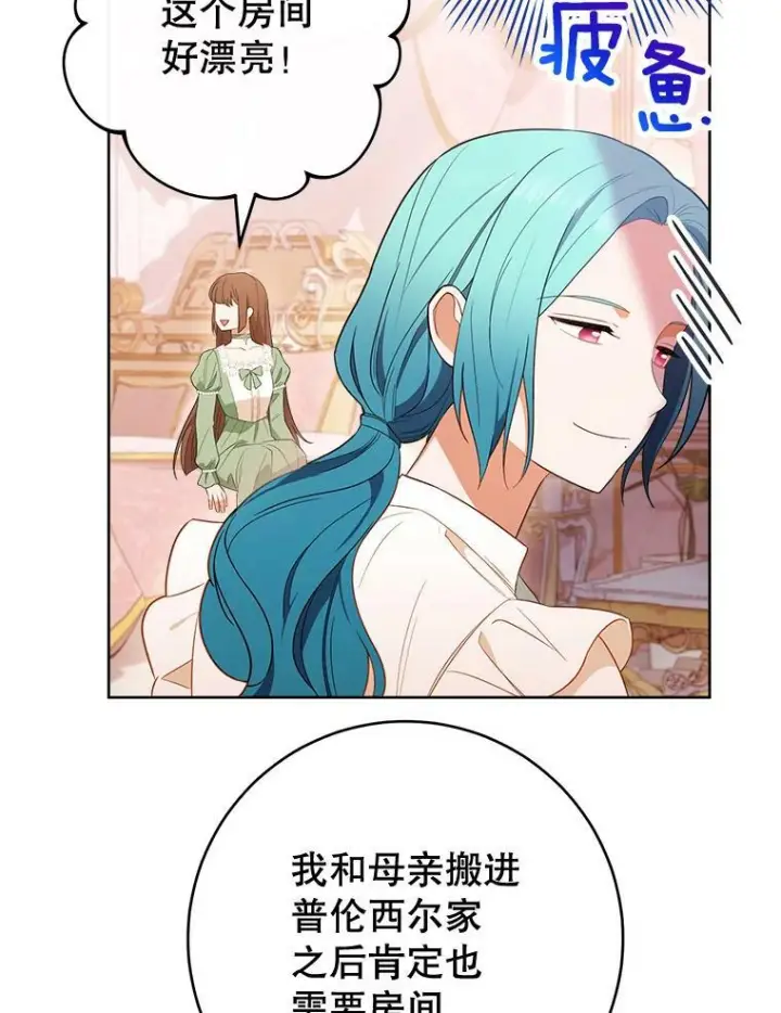 漫画《皇家厨师小姐》82.莉莉和哥哥们第99张图