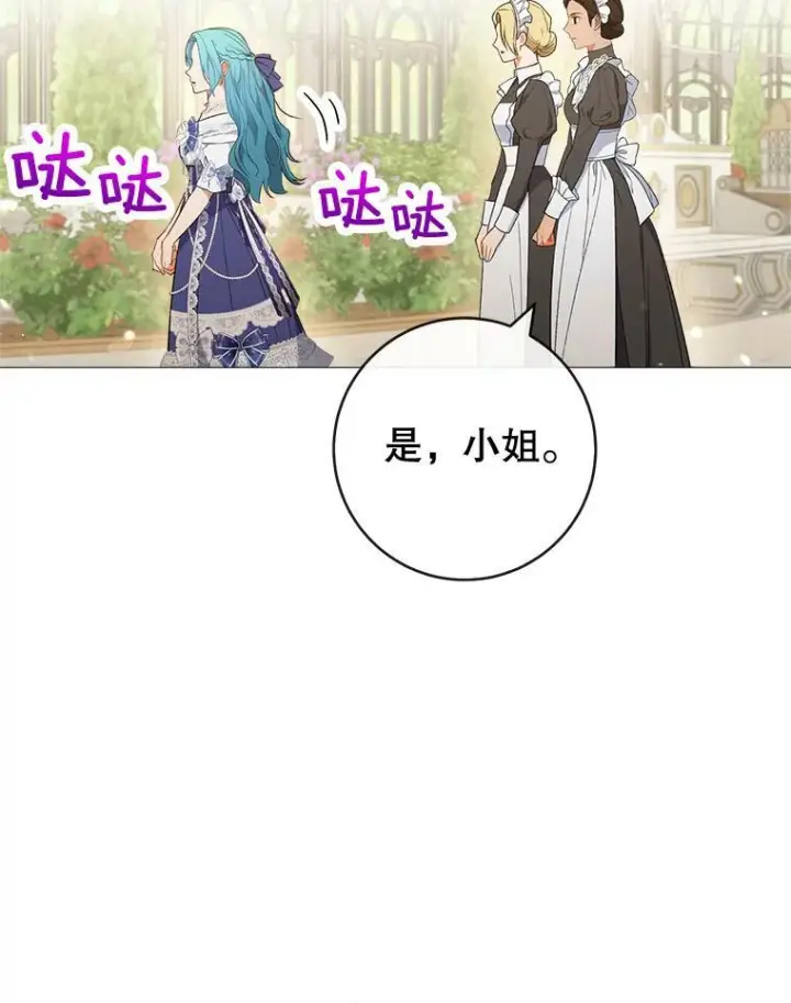 漫画《皇家厨师小姐》83.皇后的茶会第100张图