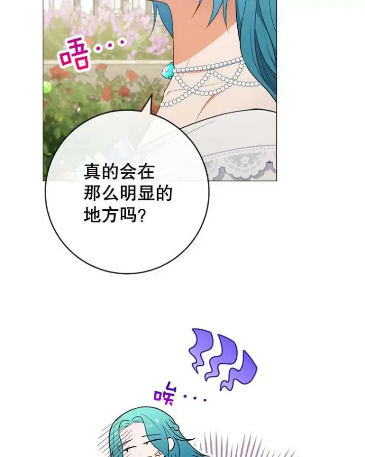 漫画《皇家厨师小姐》83.皇后的茶会第104张图